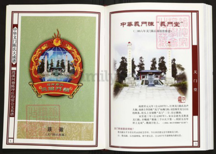 湖北省咸宁市通山县陈氏族谱-中华义门陈氏大成谱蒿溪河塘陈坪庄均常公支系谱.pdf电子版插图2 湖北省咸宁市通山县陈氏族谱-中华义门陈氏大成谱蒿溪河塘陈坪庄均常公支系谱.pdf电子版插图2