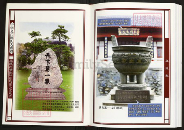 湖北省咸宁市通山县陈氏族谱-中华义门陈氏大成谱蒿溪河塘陈坪庄均常公支系谱.pdf电子版插图3 湖北省咸宁市通山县陈氏族谱-中华义门陈氏大成谱蒿溪河塘陈坪庄均常公支系谱.pdf电子版插图3