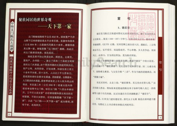 湖北省咸宁市通山县陈氏族谱-中华义门陈氏大成谱蒿溪河塘陈坪庄均常公支系谱.pdf电子版插图4 湖北省咸宁市通山县陈氏族谱-中华义门陈氏大成谱蒿溪河塘陈坪庄均常公支系谱.pdf电子版插图4