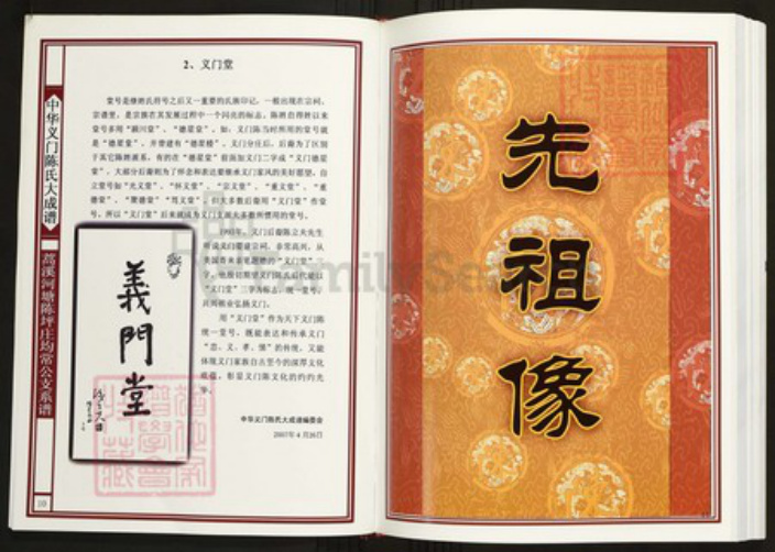 湖北省咸宁市通山县陈氏族谱-中华义门陈氏大成谱蒿溪河塘陈坪庄均常公支系谱.pdf电子版插图5 湖北省咸宁市通山县陈氏族谱-中华义门陈氏大成谱蒿溪河塘陈坪庄均常公支系谱.pdf电子版插图5