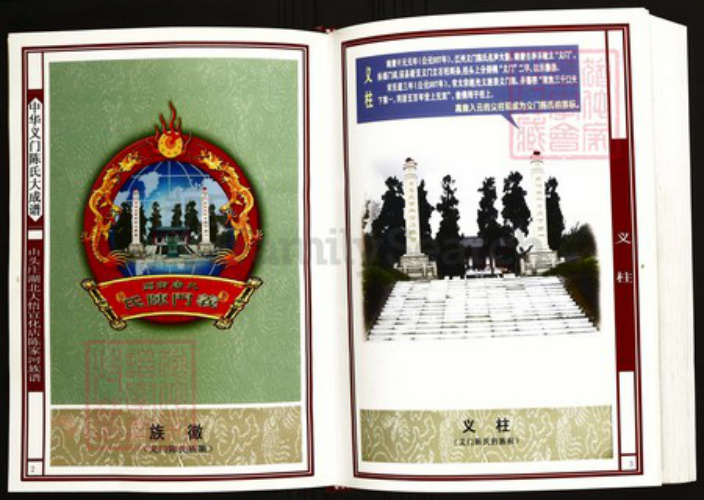 湖北省孝感市陈氏族谱-中华义门陈氏大成谱山头庄湖北大悟宣化店陈家河族谱.pdf电子版插图2