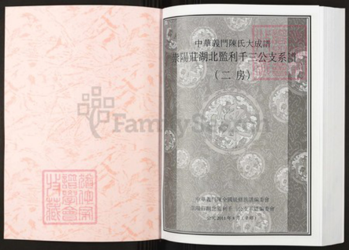 湖北省荆州市监利县陈氏族谱-中华义门陈氏大成谱崇阳庄湖北监利千三公支系谱.pdf电子版插图1 湖北省荆州市监利县陈氏族谱-中华义门陈氏大成谱崇阳庄湖北监利千三公支系谱.pdf电子版插图1