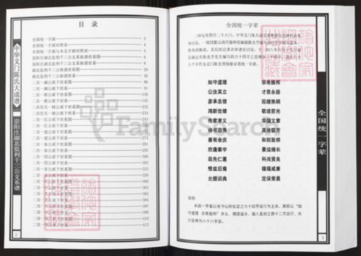 湖北省荆州市监利县陈氏族谱-中华义门陈氏大成谱崇阳庄湖北监利千三公支系谱.pdf电子版插图2 湖北省荆州市监利县陈氏族谱-中华义门陈氏大成谱崇阳庄湖北监利千三公支系谱.pdf电子版插图2