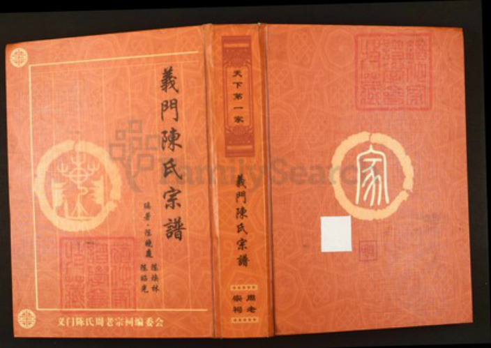 湖北省荆州市监利县陈氏族谱-义门陈氏宗谱.pdf电子版