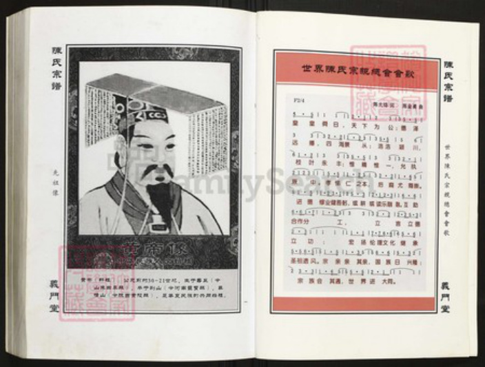 湖北省荆州市监利县陈氏族谱-义门陈氏宗谱.pdf电子版插图2