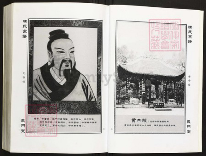 湖北省荆州市监利县陈氏族谱-义门陈氏宗谱.pdf电子版插图3