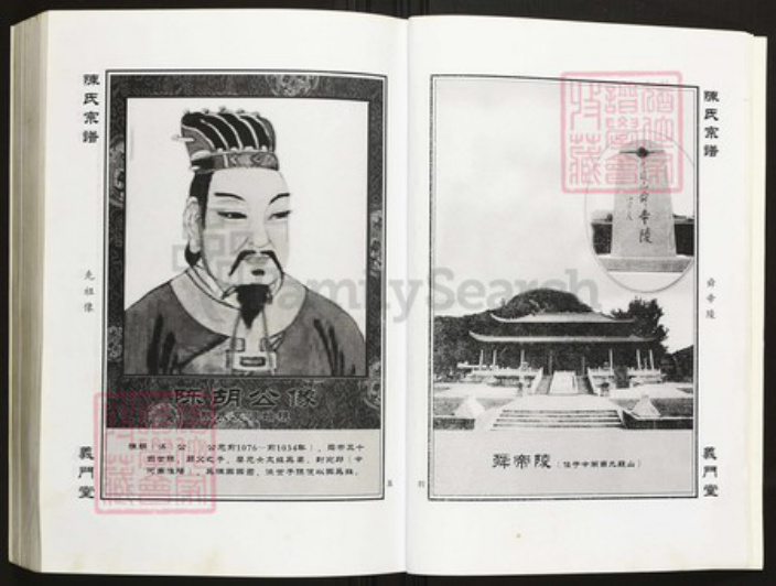 湖北省荆州市监利县陈氏族谱-义门陈氏宗谱.pdf电子版插图4