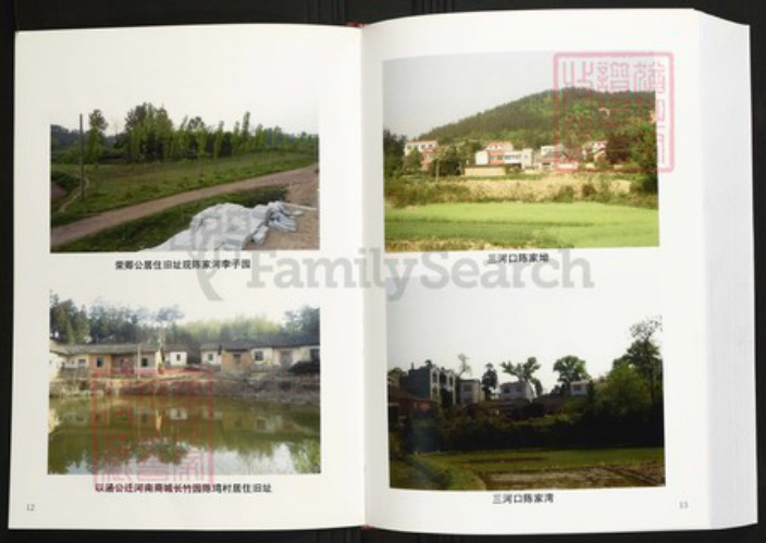 湖北省黄冈市红安县陈氏族谱-中华义门陈氏大成谱果石庄湖北麻城仑山分庄族谱.pdf电子版插图5