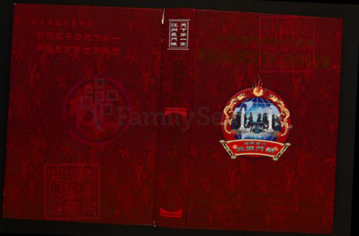 湖北省黄冈市团风县陈氏族谱-中华义门陈氏大成谱万福庄湖北黄冈团风县三庙河陈氏宗谱.pdf电子版