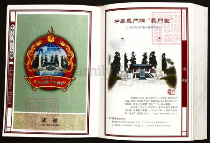 湖北省黄冈市团风县陈氏族谱-中华义门陈氏大成谱万福庄湖北黄冈团风县三庙河陈氏宗谱.pdf电子版插图2