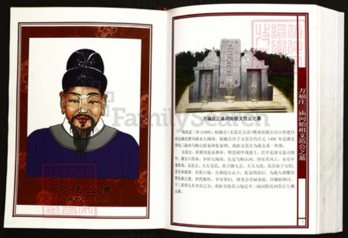 湖北省黄冈市团风县陈氏族谱-中华义门陈氏大成谱万福庄湖北黄冈团风县三庙河陈氏宗谱.pdf电子版插图4