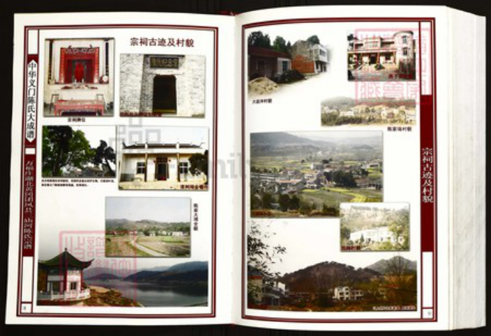 湖北省黄冈市团风县陈氏族谱-中华义门陈氏大成谱万福庄湖北黄冈团风县三庙河陈氏宗谱.pdf电子版插图5