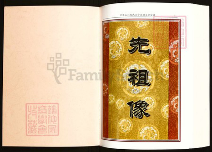 湖北省黄冈市陈氏族谱-中华义门陈氏永宁庄昭义堂宗谱 湖北黄冈高桥镇.pdf电子版插图1 湖北省黄冈市陈氏族谱-中华义门陈氏永宁庄昭义堂宗谱 湖北黄冈高桥镇.pdf电子版插图1