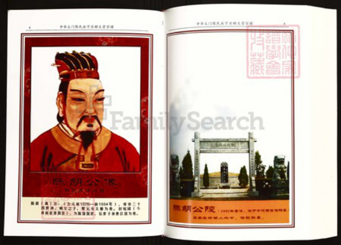 湖北省黄冈市陈氏族谱-中华义门陈氏永宁庄昭义堂宗谱 湖北黄冈高桥镇.pdf电子版插图3 湖北省黄冈市陈氏族谱-中华义门陈氏永宁庄昭义堂宗谱 湖北黄冈高桥镇.pdf电子版插图3