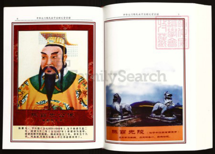 湖北省黄冈市陈氏族谱-中华义门陈氏永宁庄昭义堂宗谱 湖北黄冈高桥镇.pdf电子版插图4 湖北省黄冈市陈氏族谱-中华义门陈氏永宁庄昭义堂宗谱 湖北黄冈高桥镇.pdf电子版插图4