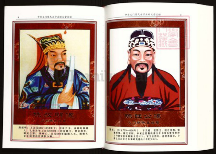 湖北省黄冈市陈氏族谱-中华义门陈氏永宁庄昭义堂宗谱 湖北黄冈高桥镇.pdf电子版插图5 湖北省黄冈市陈氏族谱-中华义门陈氏永宁庄昭义堂宗谱 湖北黄冈高桥镇.pdf电子版插图5