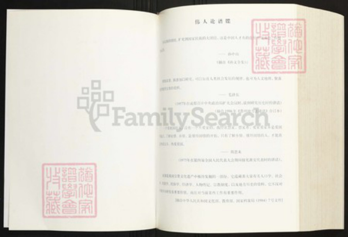 湖南省张家界桑植县陈氏族谱-桑植陈氏族谱.pdf电子版插图2