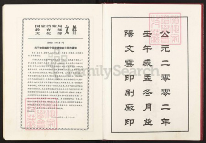 湖南省邵阳市隆回县沅江陈氏族谱-陈氏五修支谱.pdf电子版插图2