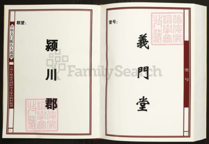 湖南省长沙市浏阳市陈氏族谱-中华义门陈氏大成谱汀州庄湖南省浏阳市文家市柏村族谱.pdf电子版插图4 湖南省长沙市浏阳市陈氏族谱-中华义门陈氏大成谱汀州庄湖南省浏阳市文家市柏村族谱.pdf电子版插图4