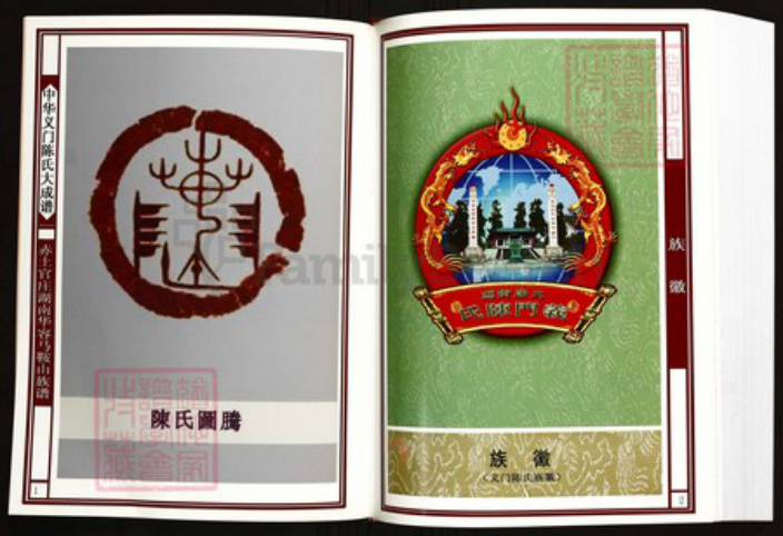 湖南省岳阳市华容县陈氏族谱-中华义门陈氏大成谱赤土官庄湖南华容马鞍山族谱.pdf电子版插图2 湖南省岳阳市华容县陈氏族谱-中华义门陈氏大成谱赤土官庄湖南华容马鞍山族谱.pdf电子版插图2