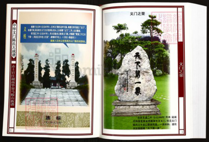 湖南省岳阳市华容县陈氏族谱-中华义门陈氏大成谱赤土官庄湖南华容马鞍山族谱.pdf电子版插图3 湖南省岳阳市华容县陈氏族谱-中华义门陈氏大成谱赤土官庄湖南华容马鞍山族谱.pdf电子版插图3