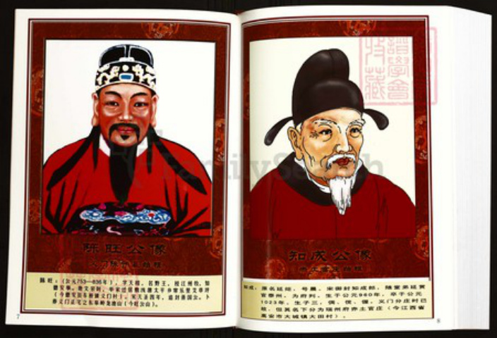 湖南省岳阳市华容县陈氏族谱-中华义门陈氏大成谱赤土官庄湖南华容马鞍山族谱.pdf电子版插图5 湖南省岳阳市华容县陈氏族谱-中华义门陈氏大成谱赤土官庄湖南华容马鞍山族谱.pdf电子版插图5