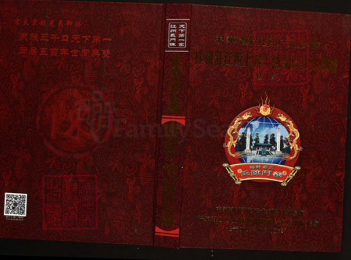 江西省上饶市陈氏族谱-中华义门陈氏大成谱株岭庄江西上饶上泸镇升公支系谱.pdf电子版