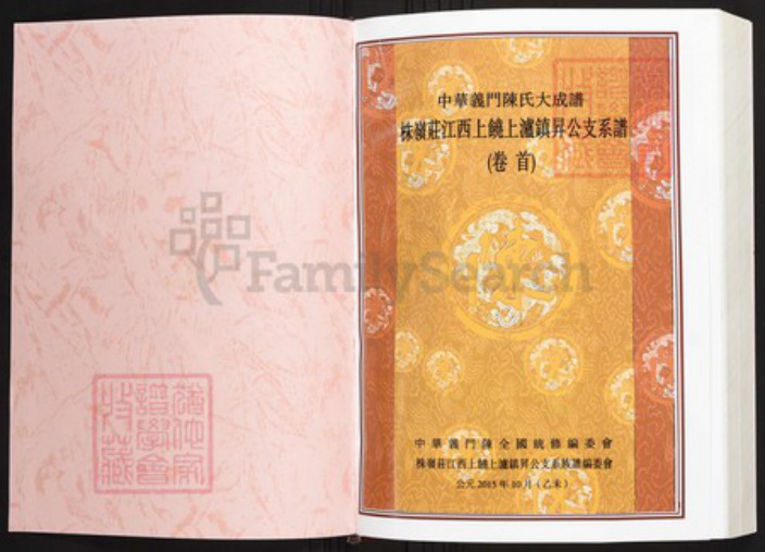 江西省上饶市陈氏族谱-中华义门陈氏大成谱株岭庄江西上饶上泸镇升公支系谱.pdf电子版插图1 江西省上饶市陈氏族谱-中华义门陈氏大成谱株岭庄江西上饶上泸镇升公支系谱.pdf电子版插图1