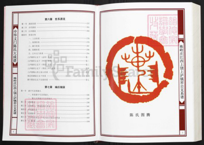 江西省上饶市陈氏族谱-中华义门陈氏大成谱株岭庄江西上饶上泸镇升公支系谱.pdf电子版插图3 江西省上饶市陈氏族谱-中华义门陈氏大成谱株岭庄江西上饶上泸镇升公支系谱.pdf电子版插图3