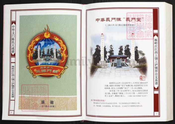 江西省上饶市陈氏族谱-中华义门陈氏大成谱株岭庄江西上饶上泸镇升公支系谱.pdf电子版插图4 江西省上饶市陈氏族谱-中华义门陈氏大成谱株岭庄江西上饶上泸镇升公支系谱.pdf电子版插图4