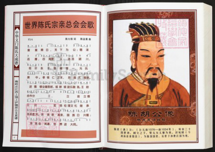 江西省上饶市陈氏族谱-中华义门陈氏大成谱株岭庄江西上饶上泸镇升公支系谱.pdf电子版插图5 江西省上饶市陈氏族谱-中华义门陈氏大成谱株岭庄江西上饶上泸镇升公支系谱.pdf电子版插图5