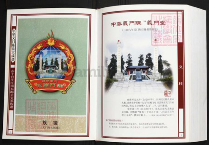 江西省宜春市上高县陈氏族谱-中华义门陈氏大成谱赤土官庄江南东海公支系族谱.pdf电子版插图2