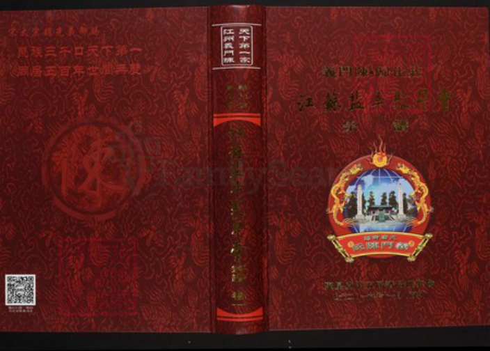 江苏省盐城市陈氏族谱-中华义门陈氏大成谱归化庄江苏盐阜聚星堂宗谱.pdf电子版插图 江苏省盐城市陈氏族谱-中华义门陈氏大成谱归化庄江苏盐阜聚星堂宗谱.pdf电子版插图