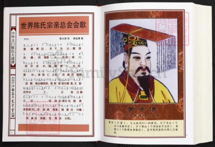 江苏省盐城市陈氏族谱-中华义门陈氏大成谱归化庄江苏盐阜聚星堂宗谱.pdf电子版插图3 江苏省盐城市陈氏族谱-中华义门陈氏大成谱归化庄江苏盐阜聚星堂宗谱.pdf电子版插图3