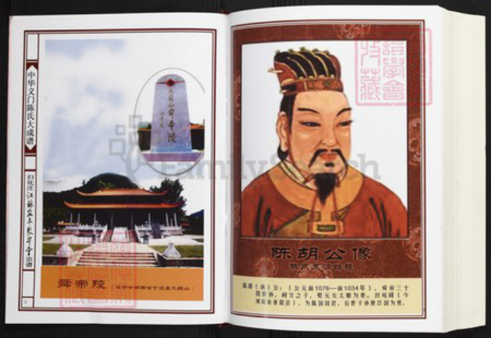 江苏省盐城市陈氏族谱-中华义门陈氏大成谱归化庄江苏盐阜聚星堂宗谱.pdf电子版插图5 江苏省盐城市陈氏族谱-中华义门陈氏大成谱归化庄江苏盐阜聚星堂宗谱.pdf电子版插图5