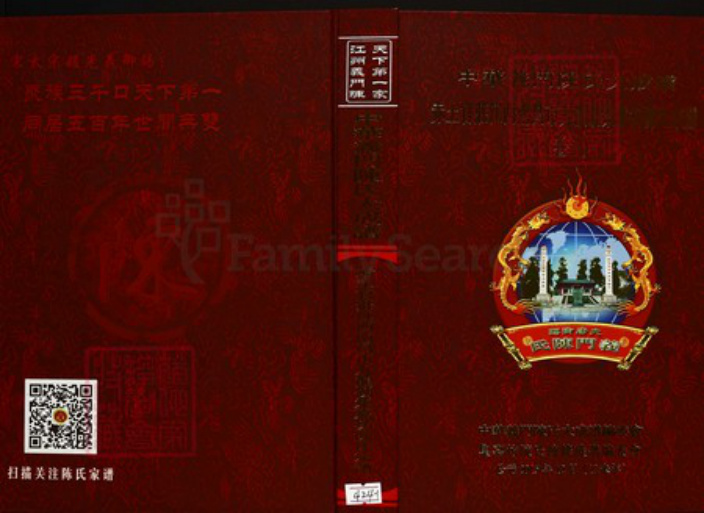 江西省南昌市陈氏族谱-中华义门陈氏大成谱赤土官庄江西南昌市九龙湖集嘉坊陈氏宗谱.pdf电子版