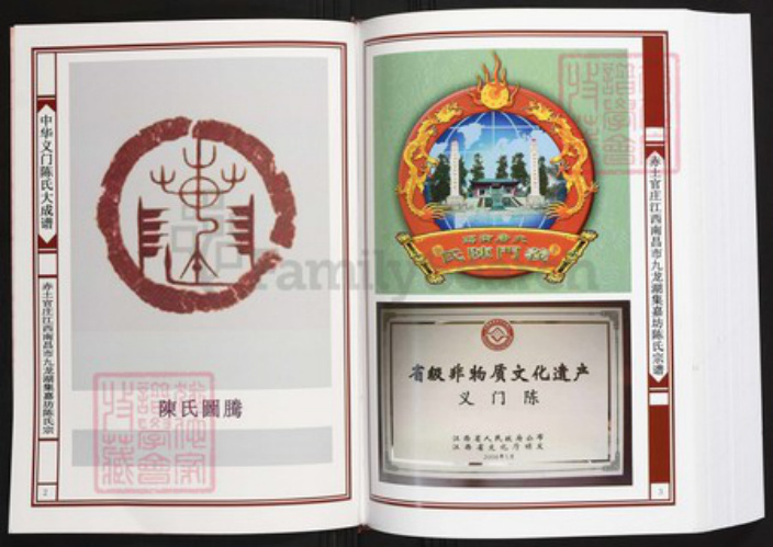 江西省南昌市陈氏族谱-中华义门陈氏大成谱赤土官庄江西南昌市九龙湖集嘉坊陈氏宗谱.pdf电子版插图2