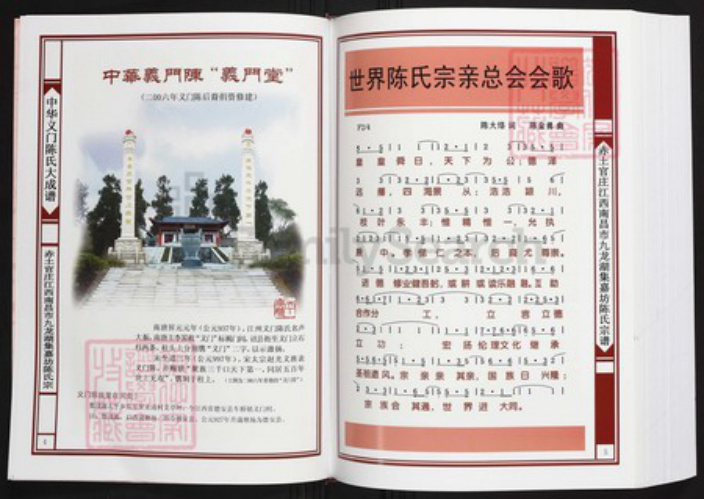 江西省南昌市陈氏族谱-中华义门陈氏大成谱赤土官庄江西南昌市九龙湖集嘉坊陈氏宗谱.pdf电子版插图3