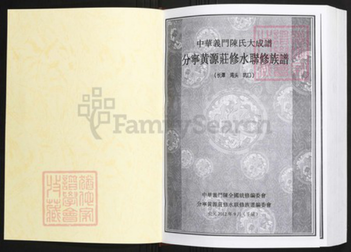 江西省九江市陈氏族谱-中华义门陈氏大成谱分宁黄源庄修水联修族谱.pdf电子版插图1 江西省九江市陈氏族谱-中华义门陈氏大成谱分宁黄源庄修水联修族谱.pdf电子版插图1