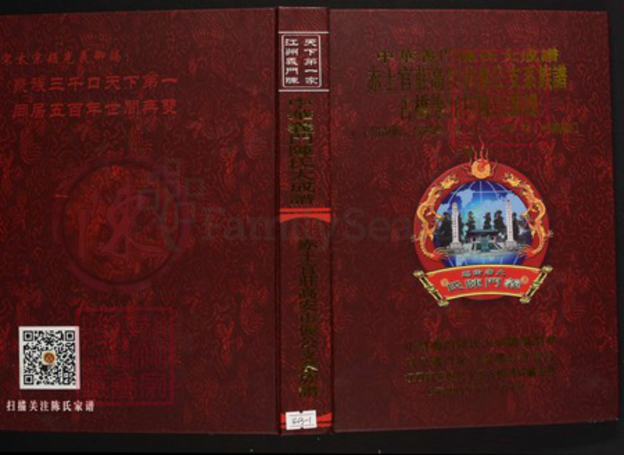 江西省宜春市高安市陈氏族谱-中华义门陈氏大成谱赤土官庄高安市偓公支系古桥等九村陈氏族谱.pdf电子版插图 江西省宜春市高安市陈氏族谱-中华义门陈氏大成谱赤土官庄高安市偓公支系古桥等九村陈氏族谱.pdf电子版插图