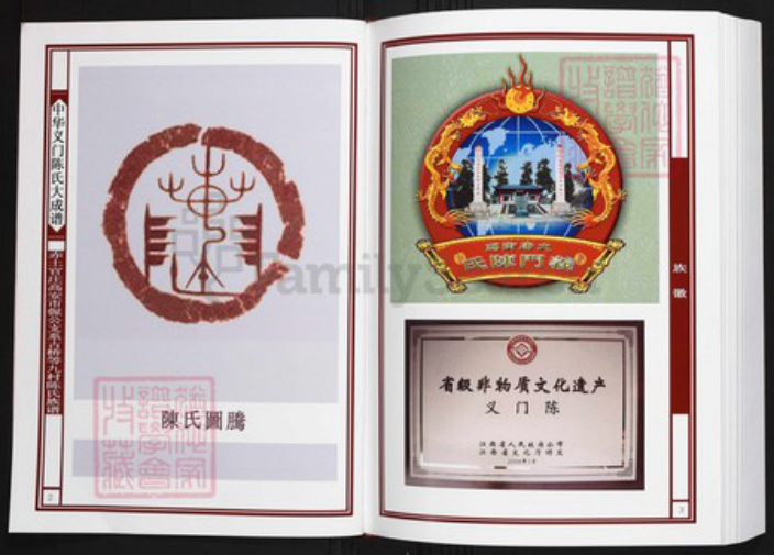 江西省宜春市高安市陈氏族谱-中华义门陈氏大成谱赤土官庄高安市偓公支系古桥等九村陈氏族谱.pdf电子版插图2 江西省宜春市高安市陈氏族谱-中华义门陈氏大成谱赤土官庄高安市偓公支系古桥等九村陈氏族谱.pdf电子版插图2