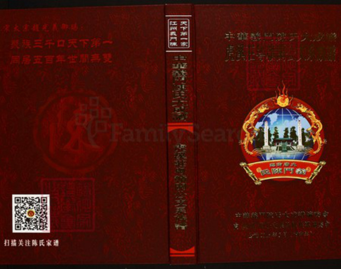 江西省吉安市陈氏族谱-中华义门陈氏大成谱虎溪庄赣粤关公支系谱.pdf电子版插图 江西省吉安市陈氏族谱-中华义门陈氏大成谱虎溪庄赣粤关公支系谱.pdf电子版插图