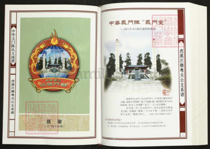 江西省吉安市陈氏族谱-中华义门陈氏大成谱虎溪庄赣粤关公支系谱.pdf电子版插图2 江西省吉安市陈氏族谱-中华义门陈氏大成谱虎溪庄赣粤关公支系谱.pdf电子版插图2