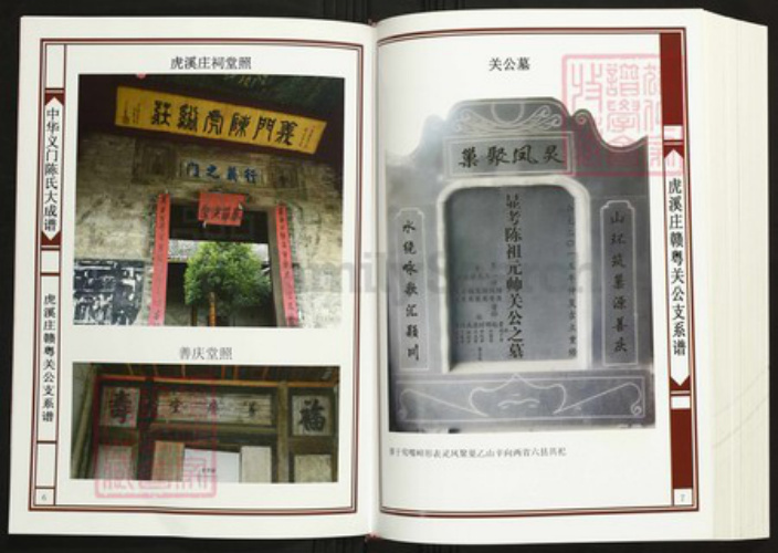 江西省吉安市陈氏族谱-中华义门陈氏大成谱虎溪庄赣粤关公支系谱.pdf电子版插图3 江西省吉安市陈氏族谱-中华义门陈氏大成谱虎溪庄赣粤关公支系谱.pdf电子版插图3