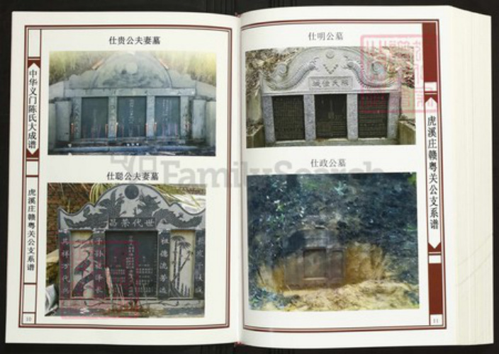 江西省吉安市陈氏族谱-中华义门陈氏大成谱虎溪庄赣粤关公支系谱.pdf电子版插图5 江西省吉安市陈氏族谱-中华义门陈氏大成谱虎溪庄赣粤关公支系谱.pdf电子版插图5