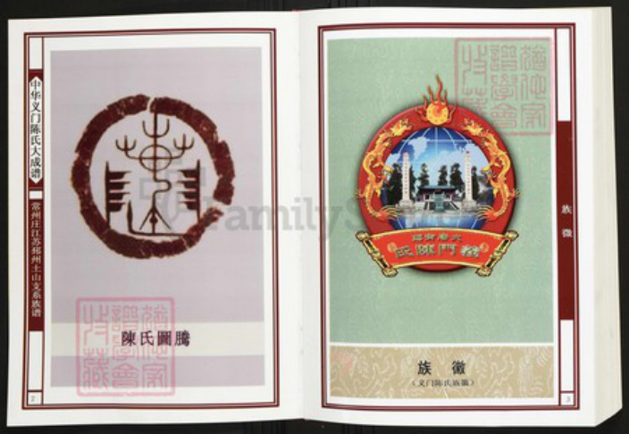 江苏省徐州市邳州市陈氏族谱-中华义门陈氏大成谱常州庄江苏邳州土山支系族谱.pdf电子版插图1 江苏省徐州市邳州市陈氏族谱-中华义门陈氏大成谱常州庄江苏邳州土山支系族谱.pdf电子版插图1