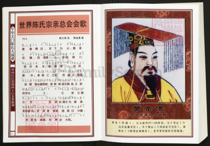 江苏省徐州市邳州市陈氏族谱-中华义门陈氏大成谱常州庄江苏邳州土山支系族谱.pdf电子版插图3 江苏省徐州市邳州市陈氏族谱-中华义门陈氏大成谱常州庄江苏邳州土山支系族谱.pdf电子版插图3