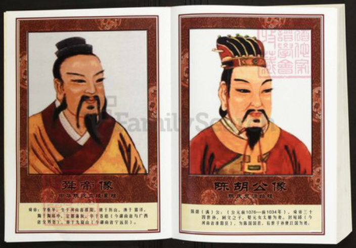 江苏省徐州市邳州市陈氏族谱-中华义门陈氏大成谱常州庄江苏邳州土山支系族谱.pdf电子版插图4 江苏省徐州市邳州市陈氏族谱-中华义门陈氏大成谱常州庄江苏邳州土山支系族谱.pdf电子版插图4