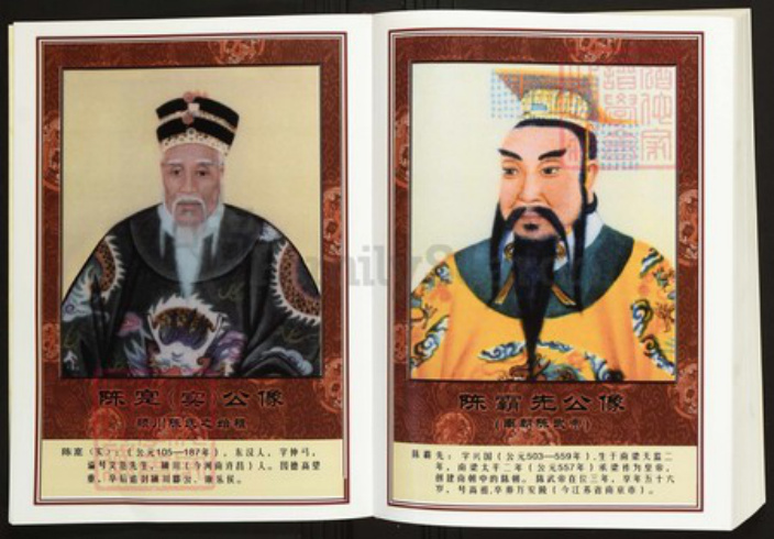 江苏省徐州市邳州市陈氏族谱-中华义门陈氏大成谱常州庄江苏邳州土山支系族谱.pdf电子版插图5 江苏省徐州市邳州市陈氏族谱-中华义门陈氏大成谱常州庄江苏邳州土山支系族谱.pdf电子版插图5