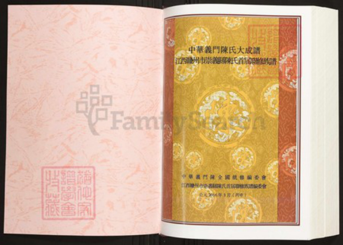 江西省赣州市陈氏族谱-中华义门陈氏大成谱江西赣州市崇义县陈氏首届联修族谱.pdf电子版插图 江西省赣州市陈氏族谱-中华义门陈氏大成谱江西赣州市崇义县陈氏首届联修族谱.pdf电子版插图